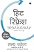 Produktbild Hit Refresh: Microsoft ke Marm ki Talaash Mein Ek Yatra, Sabke Liye Behtar Bhavishya ki Kalpana Karte Hue
