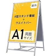 Amazon | 【ナリタカストア 】 看板 たて看板 スタンド看板 a型看板 a1