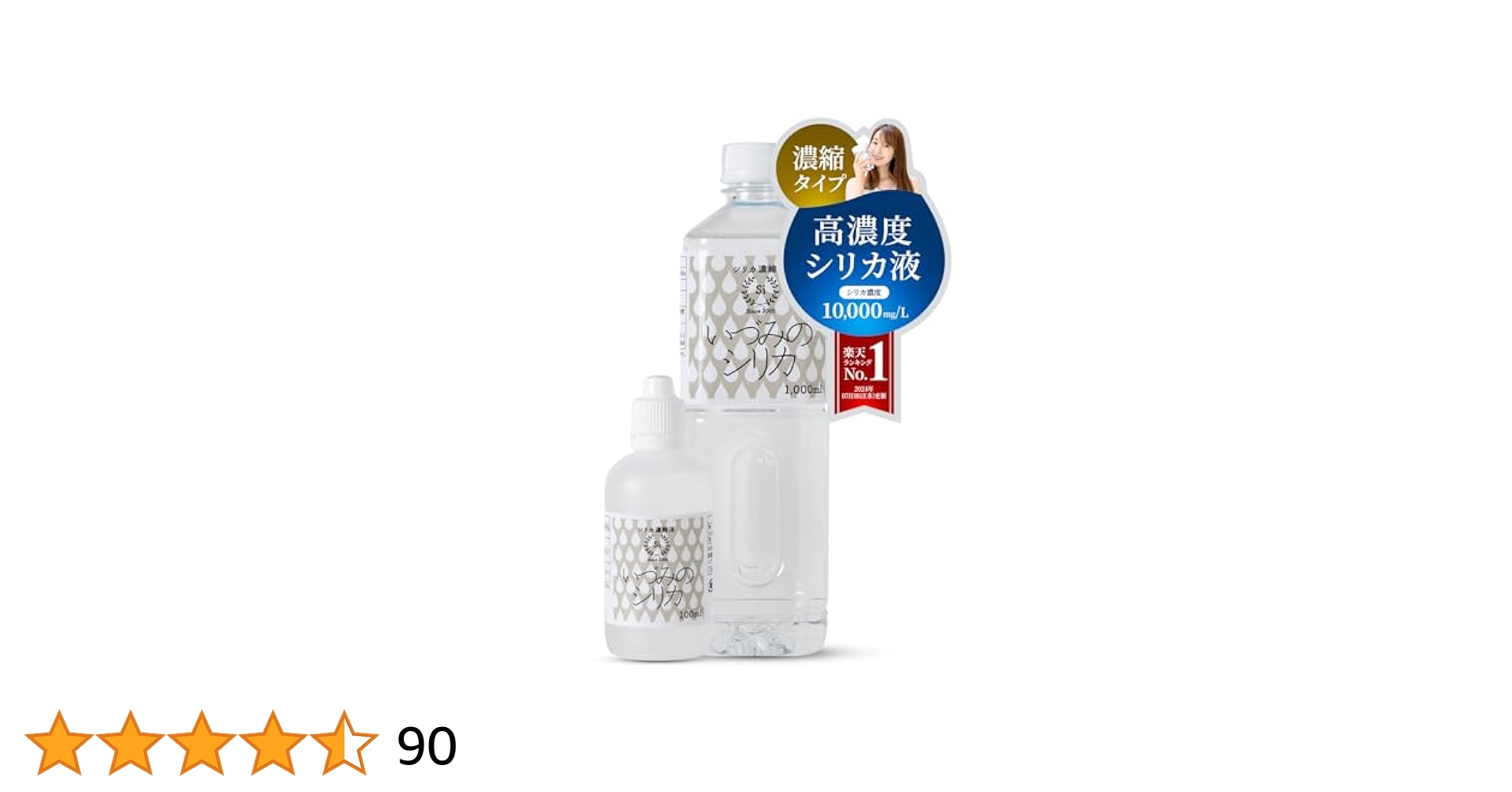 水晶シリカ濃縮溶液　1000ml ケイ素水溶液　いづみ 楽天市場 | いづみのシリカ 公式ショップ - 水溶性ケイ素シリカ