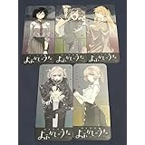 ５種 よふかしのうた 七草ナズナ クリアしおり 限定
