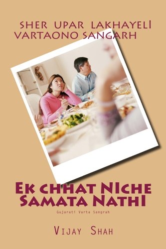 Vijay ShahEk Chat nIche samata nathI: sahiyaro Varta Sangah