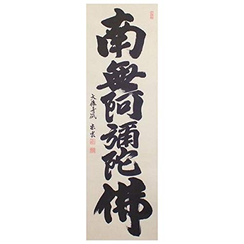 掛け軸2本 ①朝比奈宗源作「廬山夜雨草庵中」②円覚慈雲作「看々臘月尽」 掛け軸2本 ①朝比奈宗源作「廬山夜雨草庵中」②円覚慈雲作「看々
