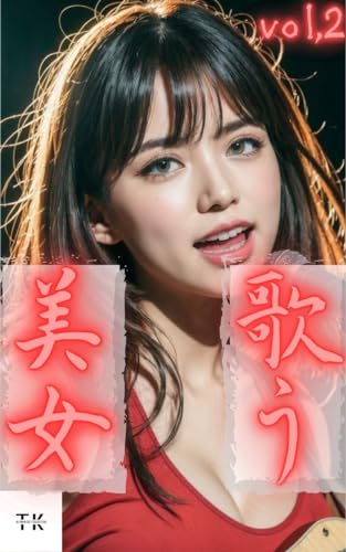 【AI美女写真集】ギター×セクシー美女 Sing a song(魅力たっぷり50P超!)vol.2