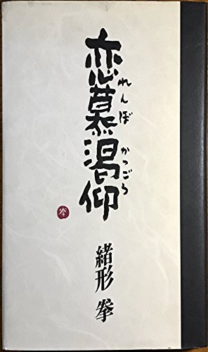 Amazon.co.jp: 緒形 拳: 本、バイオグラフィー、最新アップデート