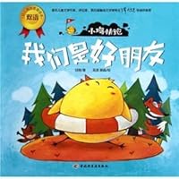 We are good friends children bilingual picture book of the emotional management 7501984875 Book Cover