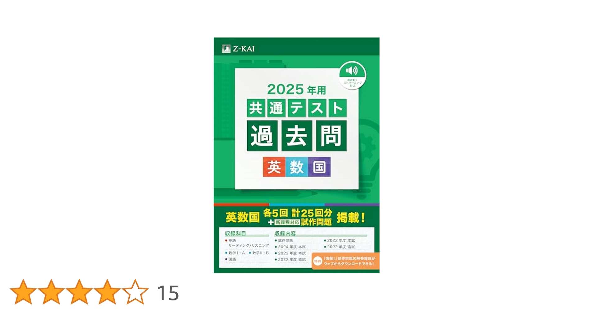 2025年用共通テスト過去問 英数国 (Z会大学入試完全対策