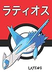  Latios: ラティオス Pokemon Lined Journal Notebook