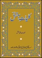 کلیا ت ِ آتش 9693519566 Book Cover