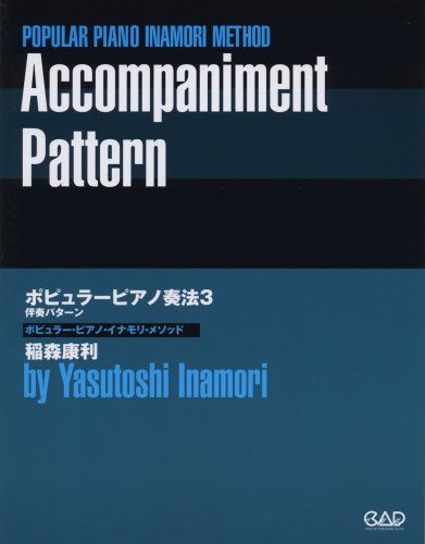 【絶版】やさしいポピュラーピアノシリーズ　4冊セット　稲森康利 絶版】やさしいポピュラーピアノシリーズ 4冊セット 稲森康利 絶版