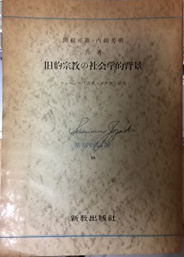 宗教精神病理学 宗教 学