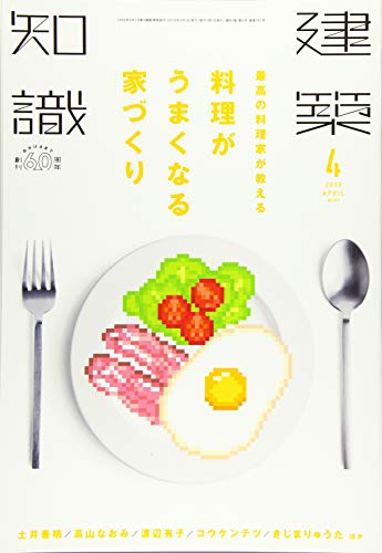 PDFダウンロード 建築知識2018年4月号 バイ