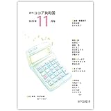 月刊ココア共和国2022年11月号