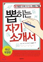 Self-introduction letter 8926393461 Book Cover