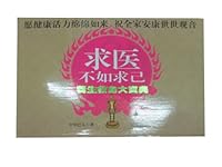 seek medical attention as health seeking help have a large Collection of Traditional Chinese Medicine Press.(Chinese Edition) 7802313600 Book Cover