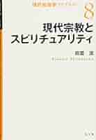 ライフヒストリーの宗教社会学―紡がれる信仰と人生 ライフヒストリ-の宗教社会学: 紡がれる信仰と人生 | 川又 俊則