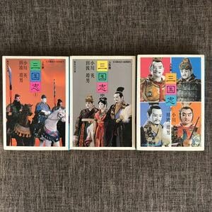 Amazon.co.jp: 人形劇三国志 田波靖男 小川英 川本喜八郎 上・中・下巻