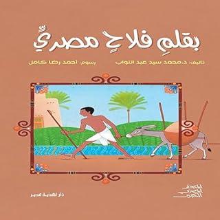 بقلم فلاح مصرى cover art