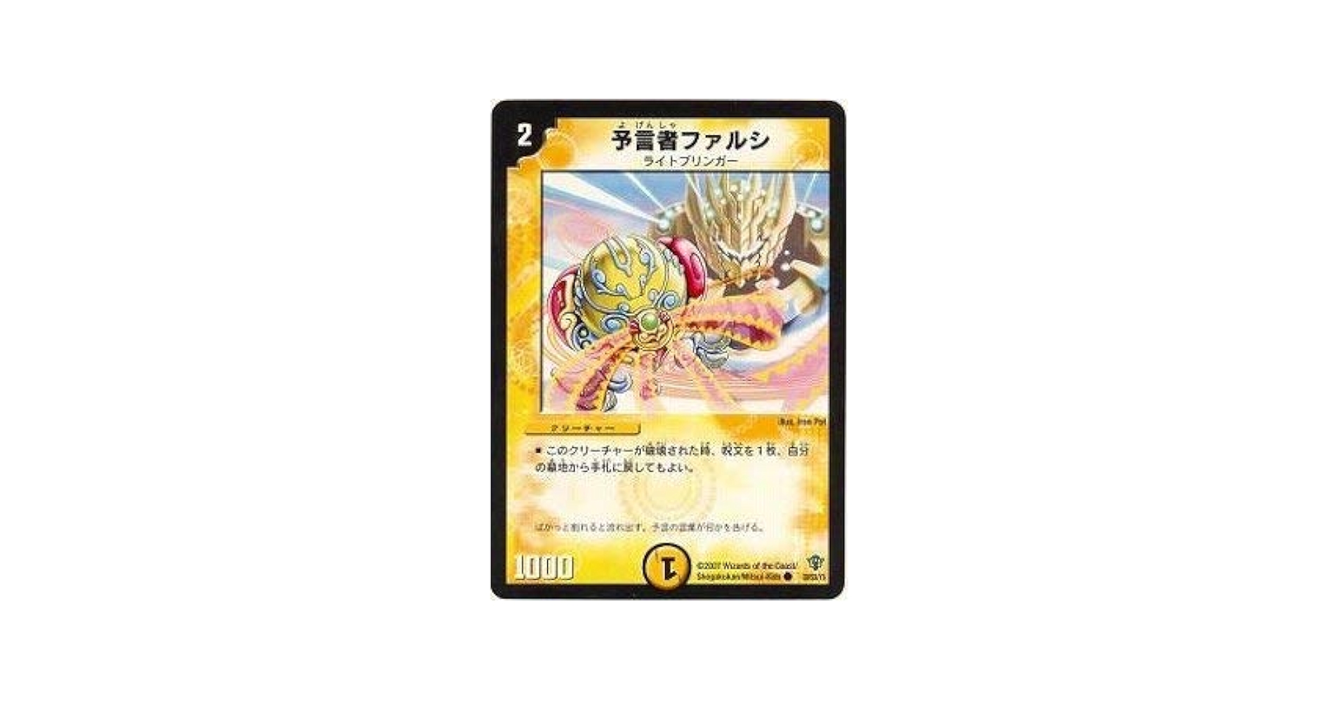 デュエルマスターズ 予言者スフィア 楽天市場】デュエルマスターズ 予言の通販