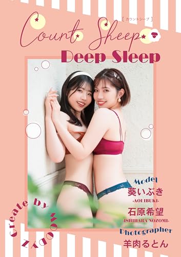 Count sheep【DEEP SLEEP】葵いぶき 石原希望 (CountSheep)