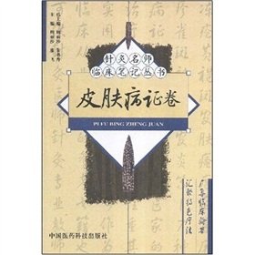 acupuncture clinical notes teacher skin securities Books (paperback)