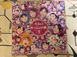 ベスト! モーニング娘。1／レコード モーニング娘。 / ベスト！ モーニング娘。1 [2LP - EPJE-5089
