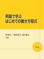 【メル54401】培風館 電磁気学 (章末問題解答付き) 電磁気学の講義ノートPDF （演習問題と解答つき） 大学の理論
