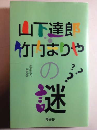 オライリー 無料電子書籍 山下達郎・竹内まりやの謎 バイ