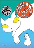 猫越46 うた本