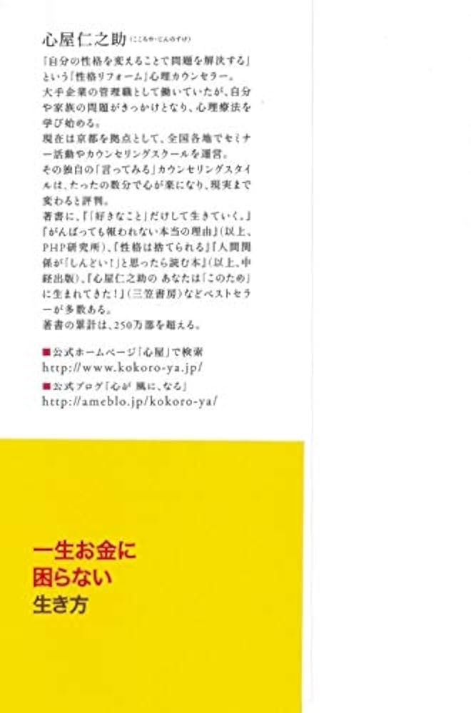 一生お金に困らない生き方 | 心屋 仁之助 |本 | 通販 | Amazon
