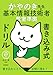 令和07年 かやのき先生の基本情報技術者教室準拠 書き込み式ドリル