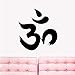 Calcomanía De Pared De Vinilo Hindú Om Personaje Dormitorio Pegatinas De Pared Decoración Del Hogar Sala De Estar Autoadhesivos 42X45 Cm