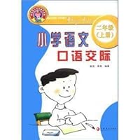 Compulsory curriculum standard textbook supporting books: primary language Oral Communication (Grade 2)(Chinese Edition) 7534346207 Book Cover