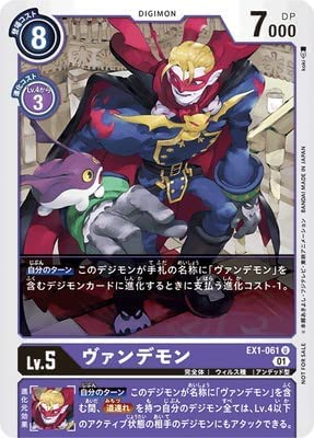 Amazon | デジモンカードゲーム/デジカ EX1-061 ヴァンデモン U