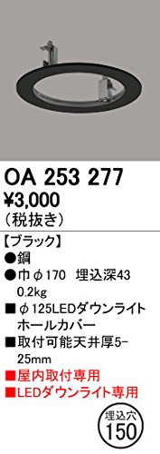 OA 253327 LEDダウンライトカバー オフホワイト　7個 Amazon.co.jp: ODELIC(オーデリック) LEDダウンライトホールカバー
