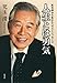 人生とは勇気 児玉清からあなたへラストメッセージ