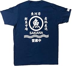 青色の魚イラストTシャツ Amazon | 魚 Tシャツ 全3色 ネイビー ホワイト ブラック 魚屋