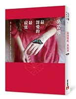 Deepest love, the most lonely (Traditional Chinese Edition) 9573329840 Book Cover