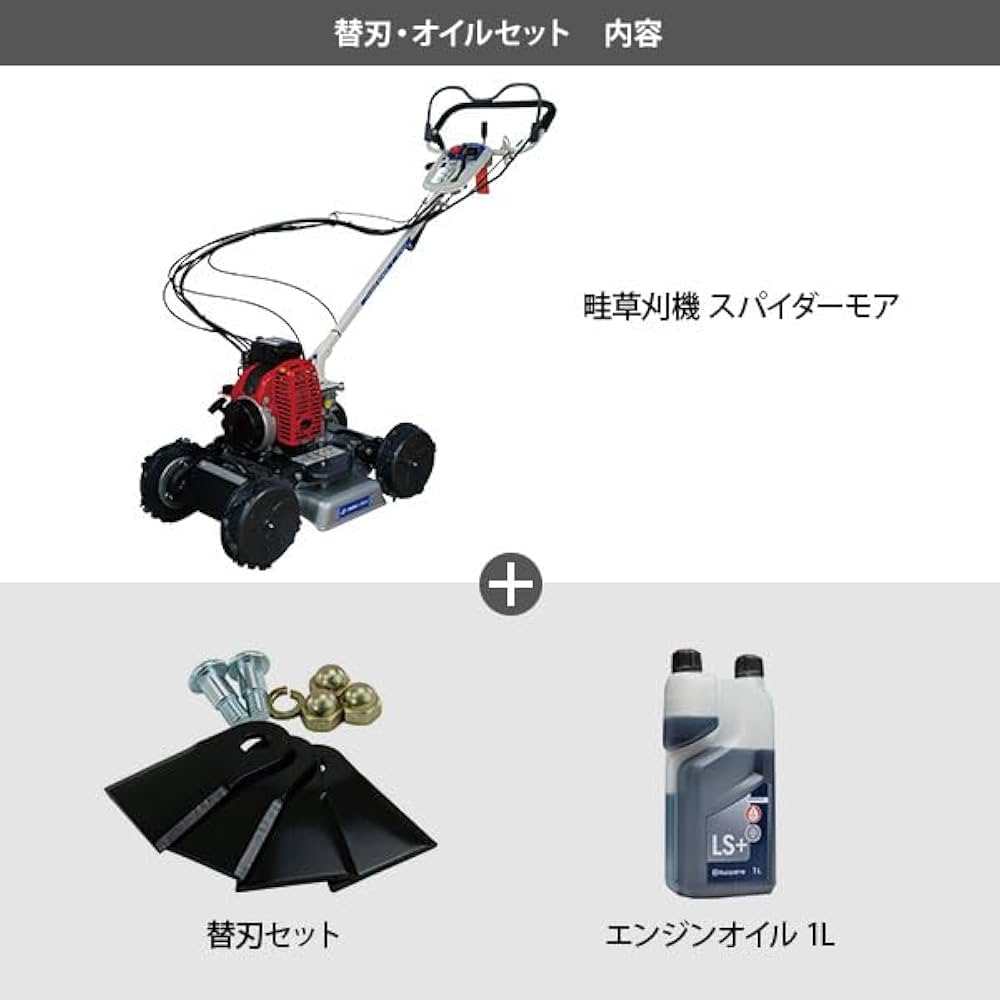 Amazon.co.jp: イセキアグリ 畦草刈機 スパイダーモア SP853A 替刃