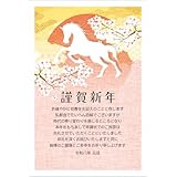 年賀状じまい ハガキ 10枚【お年玉付き年賀はがき】2026 馬 アルファプリントサービス公式〈SN203 啓翁桜〉終活年賀状