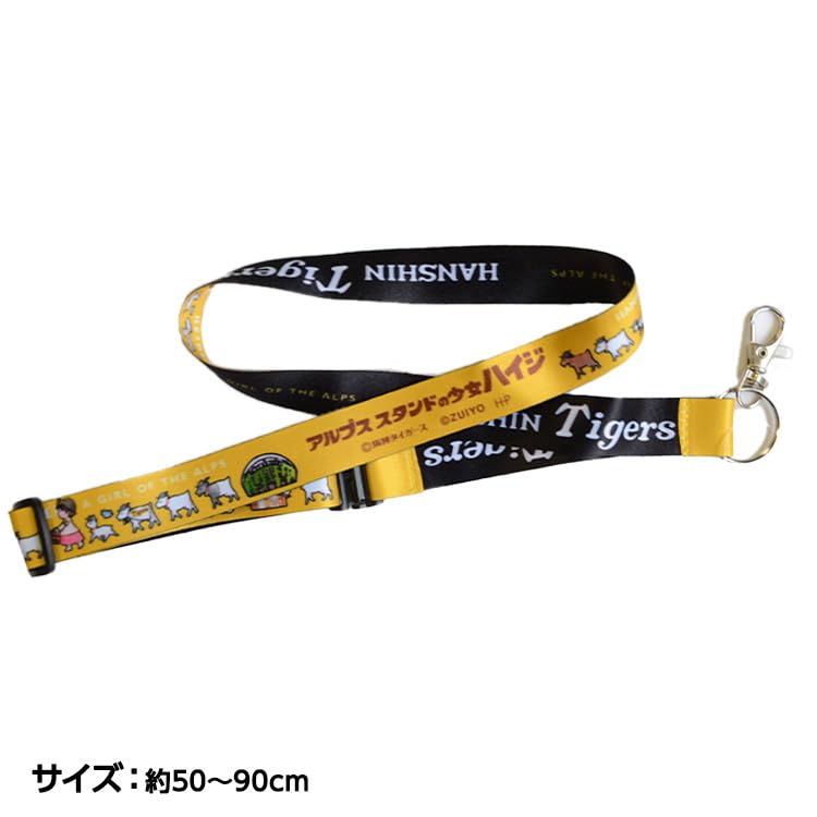 Amazon.co.jp: 阪神タイガース ハイジまっててごらん ネックストラップ