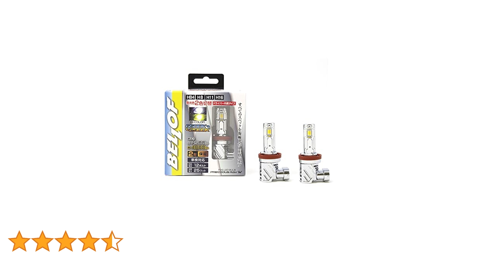 ベロフプレシャスレイW プレシャス・レイW 2900K/6500K | ベロフジャパン株式会社