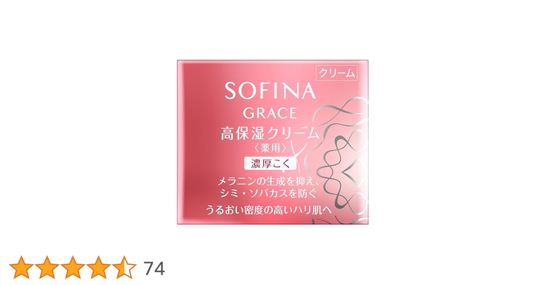 Amazon | ソフィーナグレイス 高保湿クリーム(美白) 濃厚こく