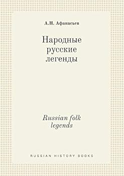 Paperback Russian folk legends [Russian] Book