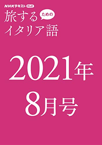 旅 する イタリア 語 旅するイタリア語 Ofertadalu Com Br