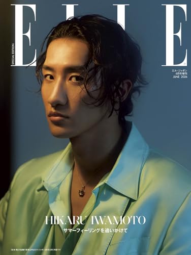 エル・ジャポン2026年6月号増刊 岩本照特別版