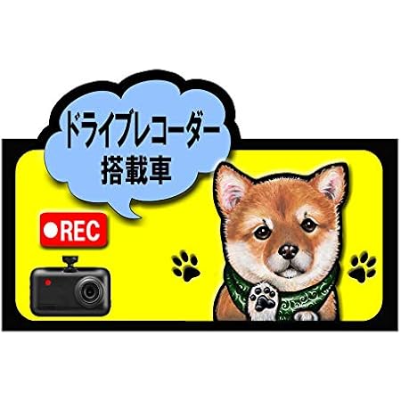 Amazon Co Jp ドライブレコーダー 搭載車 録画中 犬 ステッカー 柴犬10 シール 車 車用 雑貨 グッズ ペット用品