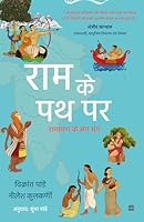 Ram Ke Path Par 9356995494 Book Cover