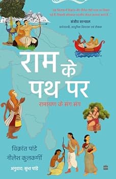 Paperback Ram Ke Path Par Book