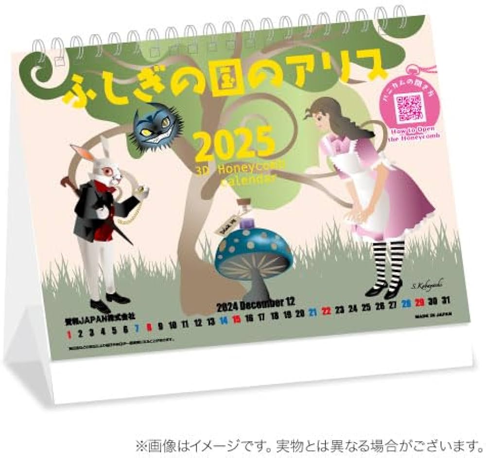 Amazon | 【2025年版】 卓上型 3D ハニカム カレンダー ～ふしぎの国の