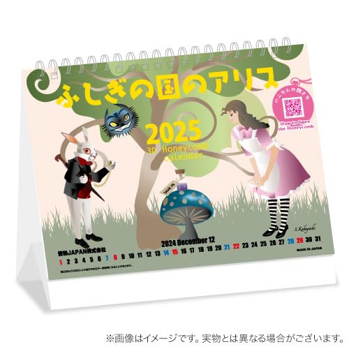 Amazon | 【2025年版】 卓上型 3D ハニカム カレンダー ～ふしぎの国の